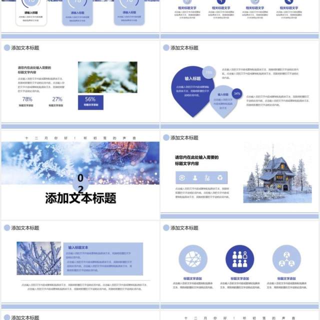 创意简约小清新十二月你好工作汇报计划报告通用PPT模板 创意简约小清新十二月你好工作汇报计划报告通用PPT模板