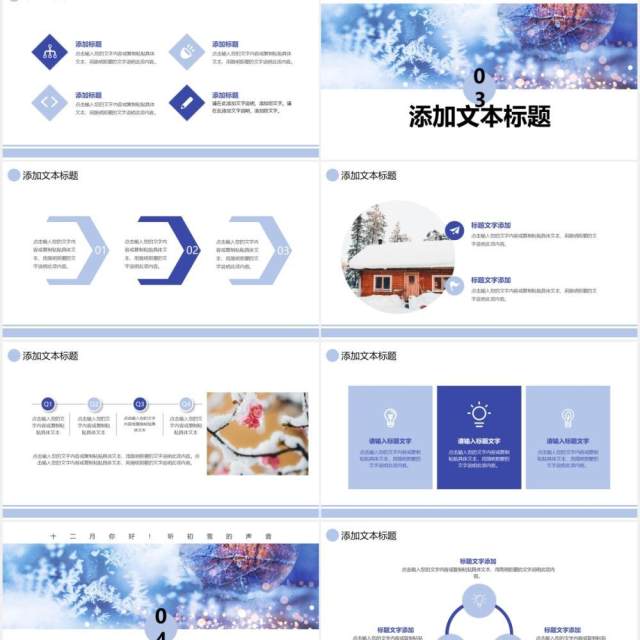 创意简约小清新十二月你好工作汇报计划报告通用PPT模板 创意简约小清新十二月你好工作汇报计划报告通用PPT模板