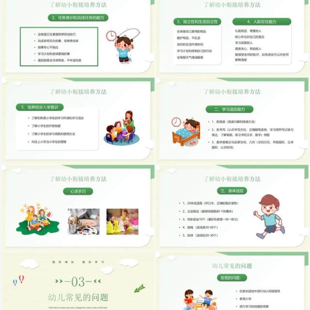 绿色卡通风幼小衔接家长会PPT模板 绿色卡通风幼小衔接家长会PPT模板