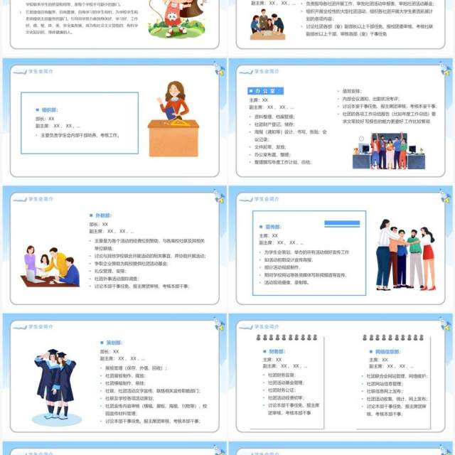 蓝色卡通风学生会招新汇报PPT模板 蓝色卡通风学生会招新汇报PPT模板