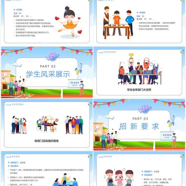 蓝色卡通风学生会招新汇报PPT模板 蓝色卡通风学生会招新汇报PPT模板