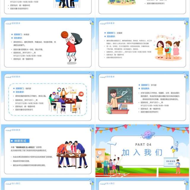蓝色卡通风学生会招新汇报PPT模板 蓝色卡通风学生会招新汇报PPT模板