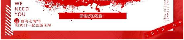红色商务招聘启事动态PPT模板 红色商务招聘启事动态PPT模板