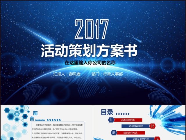 2017活动策划方案书PPT模板