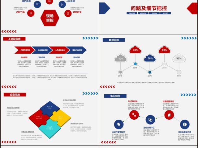 2017活动策划方案书PPT模板