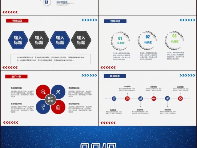 2017活动策划方案书PPT模板