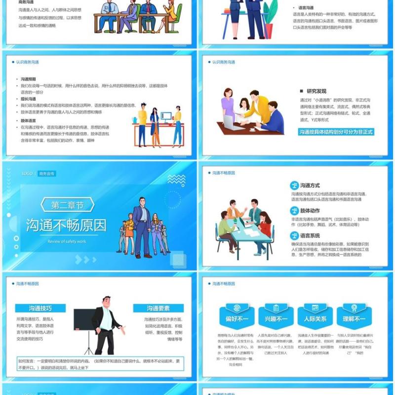 蓝色插画卡通风办公沟通要素PPT模板