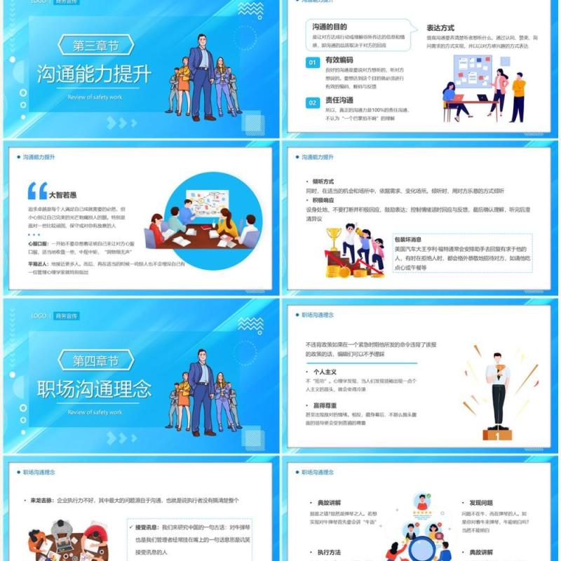 蓝色插画卡通风办公沟通要素PPT模板