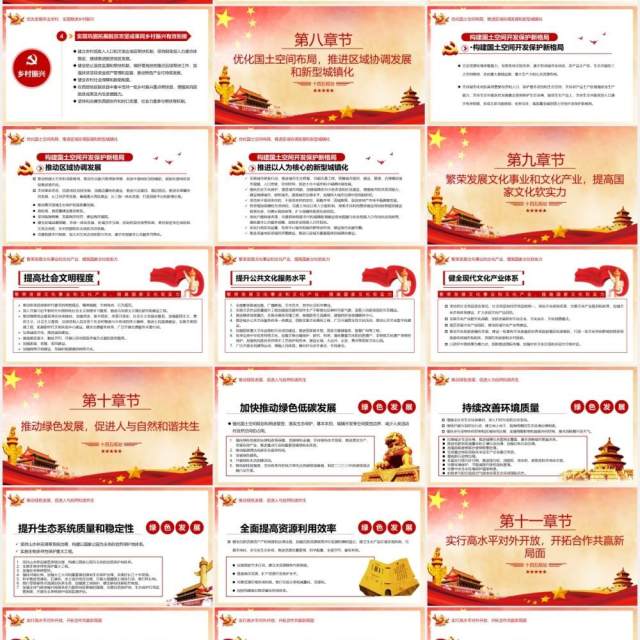 国民经济和社会发展第十四个五年计划和2035年远景目标建议党政党建PPT模板 国民经济和社会发展第十四个五年计划和2035年远景目标建议党政党建PPT模板