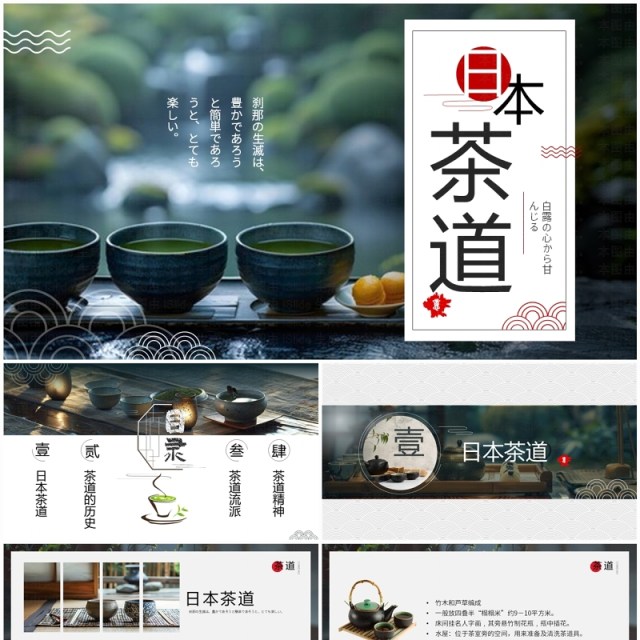 绿色清新简约风日本茶道文化介绍PPT模板 绿色清新简约风日本茶道文化介绍PPT模板