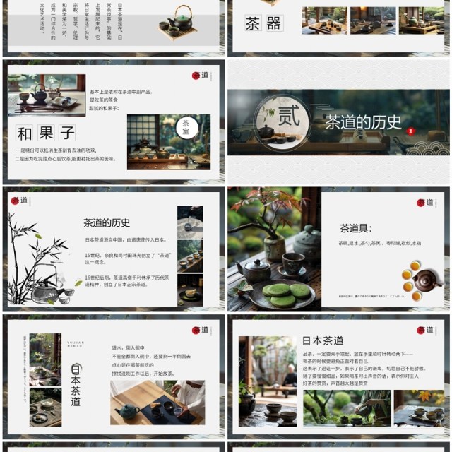 绿色清新简约风日本茶道文化介绍PPT模板 绿色清新简约风日本茶道文化介绍PPT模板