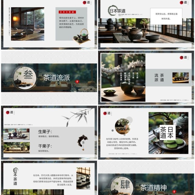 绿色清新简约风日本茶道文化介绍PPT模板 绿色清新简约风日本茶道文化介绍PPT模板