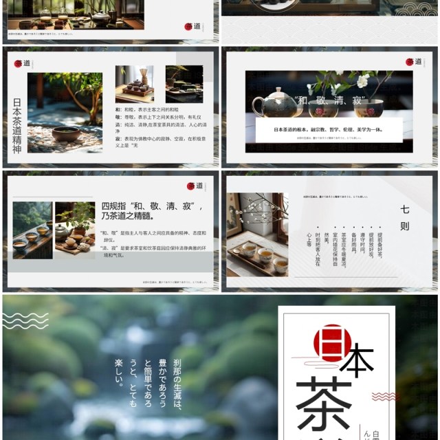 绿色清新简约风日本茶道文化介绍PPT模板 绿色清新简约风日本茶道文化介绍PPT模板