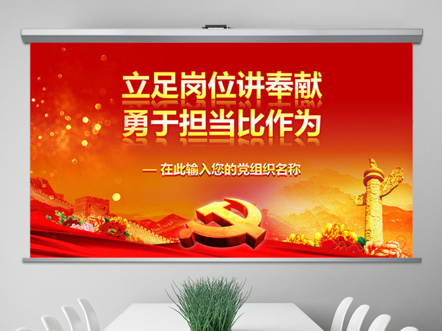 讲奉献有作为发言稿ppt模板专题党课学习 讲奉献有作为发言稿ppt模板专题党课学习