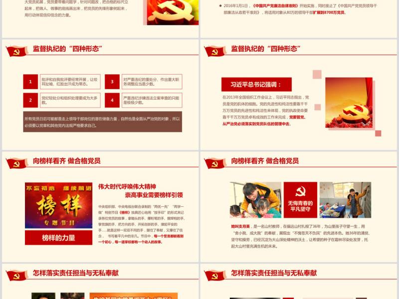 讲奉献有作为发言稿ppt模板专题党课学习