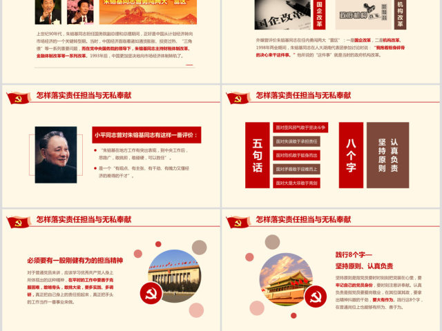 讲奉献有作为发言稿ppt模板专题党课学习 讲奉献有作为发言稿ppt模板专题党课学习