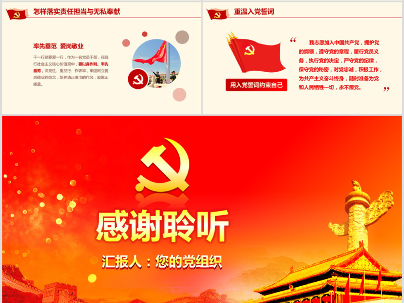 讲奉献有作为发言稿ppt模板专题党课学习