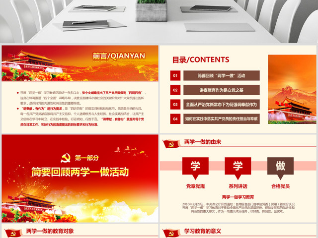 讲奉献有作为发言稿ppt模板专题党课学习 讲奉献有作为发言稿ppt模板专题党课学习