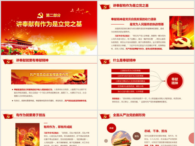 讲奉献有作为发言稿ppt模板专题党课学习 讲奉献有作为发言稿ppt模板专题党课学习