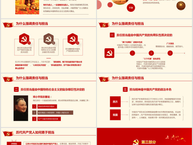 讲奉献有作为发言稿ppt模板专题党课学习 讲奉献有作为发言稿ppt模板专题党课学习