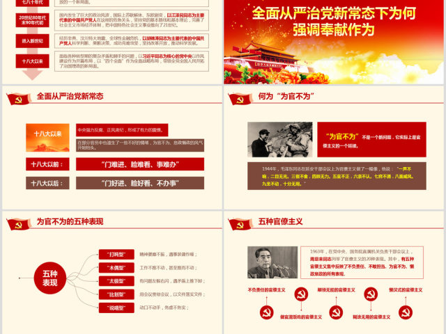 讲奉献有作为发言稿ppt模板专题党课学习 讲奉献有作为发言稿ppt模板专题党课学习