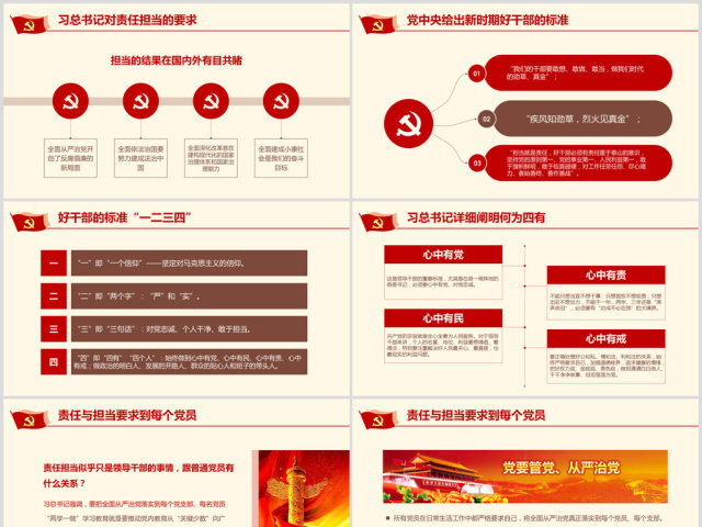 讲奉献有作为发言稿ppt模板专题党课学习 讲奉献有作为发言稿ppt模板专题党课学习