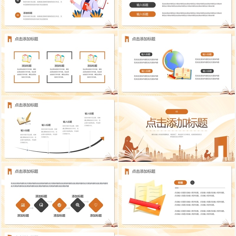 橙色简约风班主任经验交流PPT模板