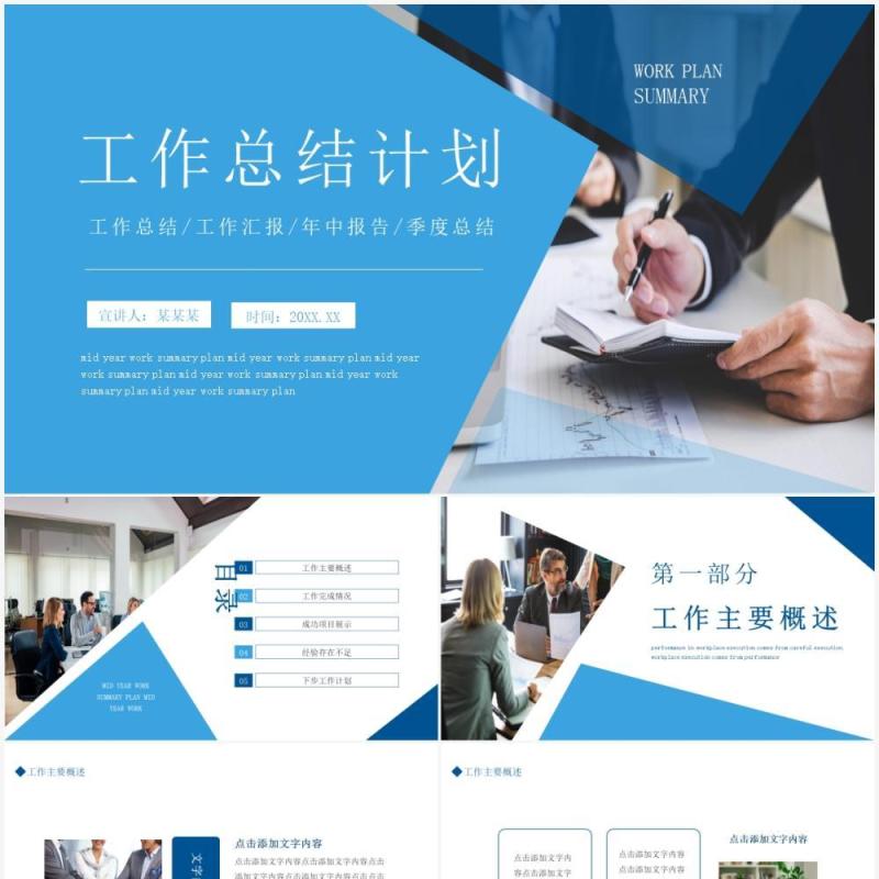 年中工作总结计划动态PPT模板