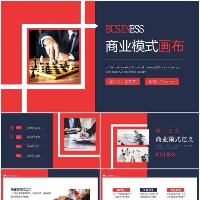商业模式画布介绍商业画布模式分析动态PPT模板 商业模式画布介绍商业画布模式分析动态PPT模板