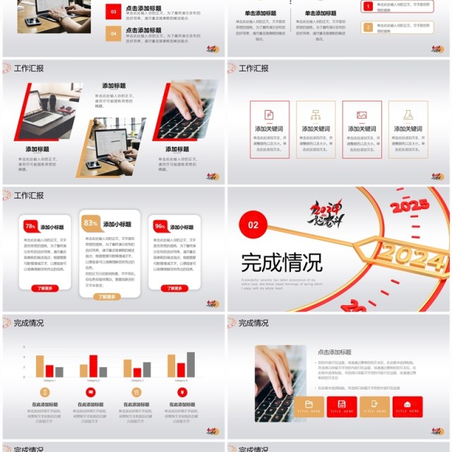 红色创意表盘2024加油一起拼工作计划PPT模板 红色创意表盘2024加油一起拼工作计划PPT模板