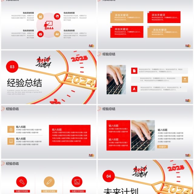 红色创意表盘2024加油一起拼工作计划PPT模板 红色创意表盘2024加油一起拼工作计划PPT模板