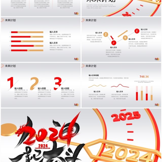 红色创意表盘2024加油一起拼工作计划PPT模板 红色创意表盘2024加油一起拼工作计划PPT模板