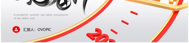 红色创意表盘2024加油一起拼工作计划PPT模板 红色创意表盘2024加油一起拼工作计划PPT模板