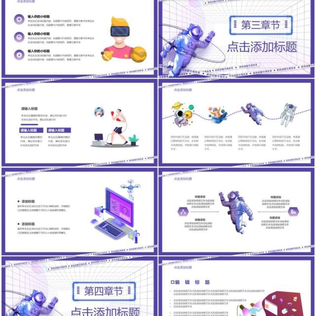 紫色创意科技创新引领未来PPT通用模板 紫色创意科技创新引领未来PPT通用模板