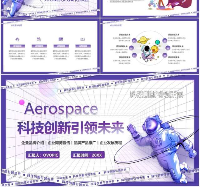 紫色创意科技创新引领未来PPT通用模板 紫色创意科技创新引领未来PPT通用模板