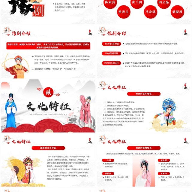红色中国风非遗系列之豫剧介绍PPT模板 红色中国风非遗系列之豫剧介绍PPT模板