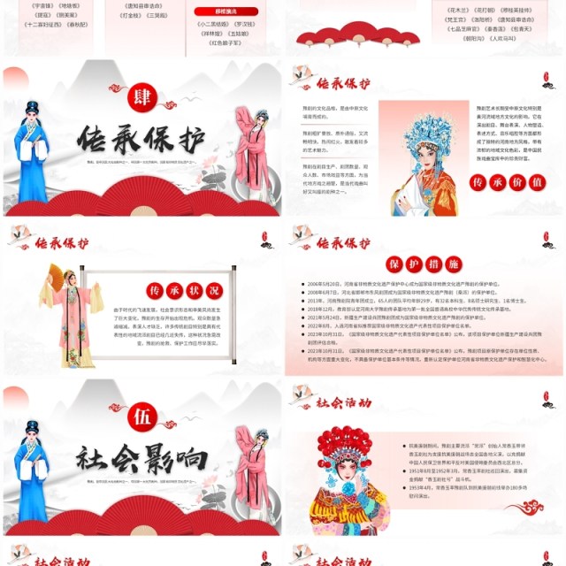 红色中国风非遗系列之豫剧介绍PPT模板 红色中国风非遗系列之豫剧介绍PPT模板