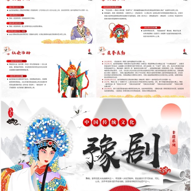 红色中国风非遗系列之豫剧介绍PPT模板 红色中国风非遗系列之豫剧介绍PPT模板