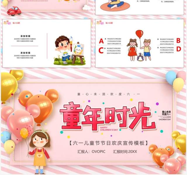 粉色卡通风童年时光六一儿童节PPT模板