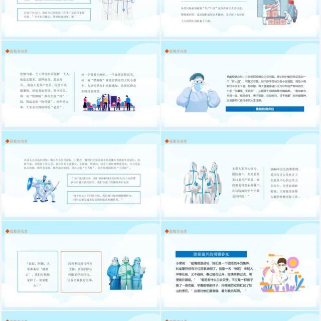 致敬坚守抗疫一线的劳动者们动态PPT模板 致敬坚守抗疫一线的劳动者们动态PPT模板