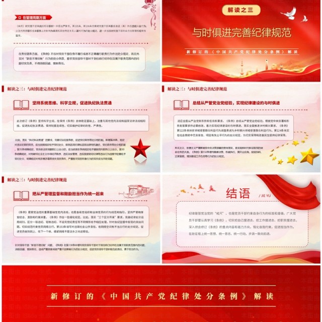 红色简约风以严明纪律推进自我革命PPT模板 红色简约风以严明纪律推进自我革命PPT模板