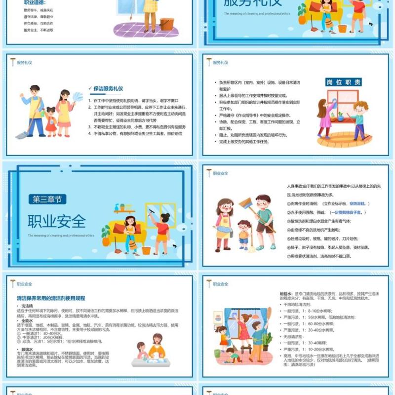 蓝色卡通风保洁实操培训PPT模板