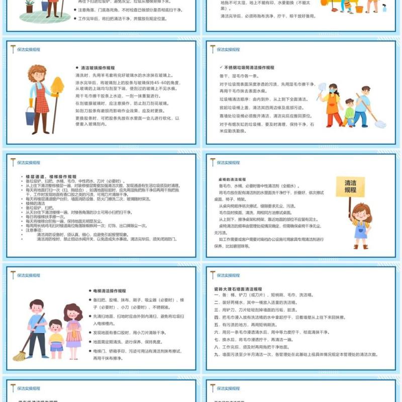 蓝色卡通风保洁实操培训PPT模板