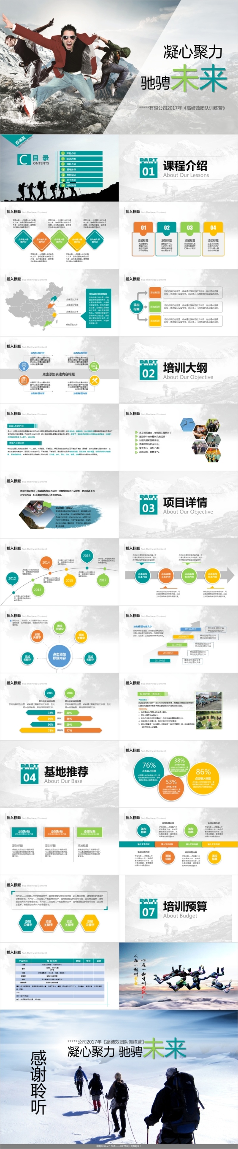 大气欧美风的户外拓展培训PPT