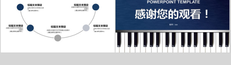 2018钢琴音乐培训PPT模板