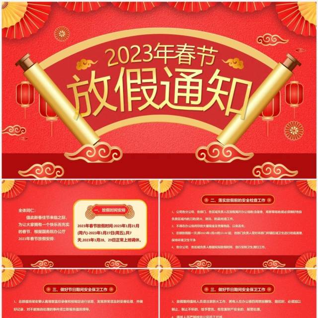 红色中国风2023春节放假通知PPT模板 红色中国风2023春节放假通知PPT模板