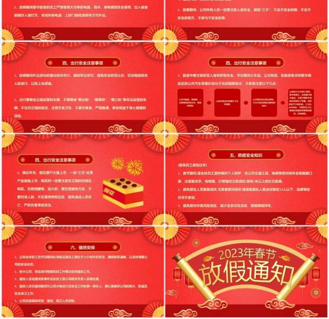 红色中国风2023春节放假通知PPT模板 红色中国风2023春节放假通知PPT模板