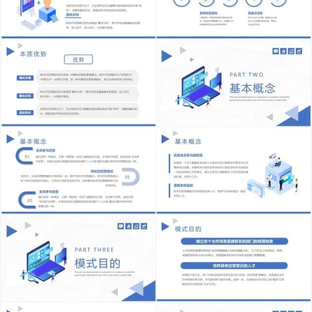 蓝色插画风公司管理方案汇报总结PPT模板