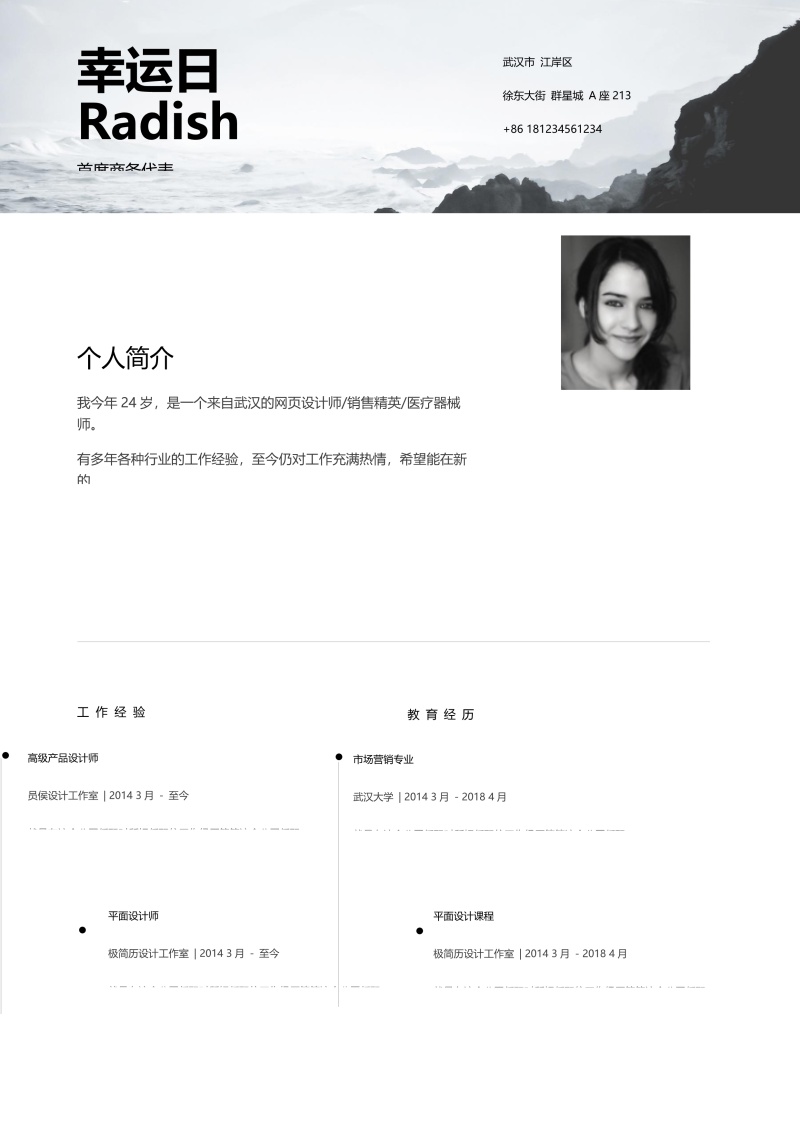 创意大气教师简历WORD模板34