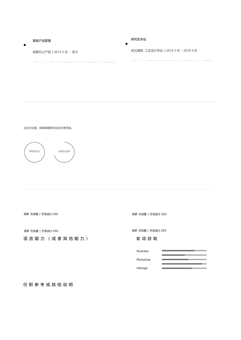 创意大气教师简历WORD模板34
